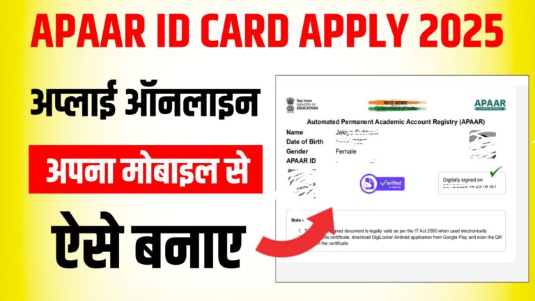 Apaar ID Card Apply 2025