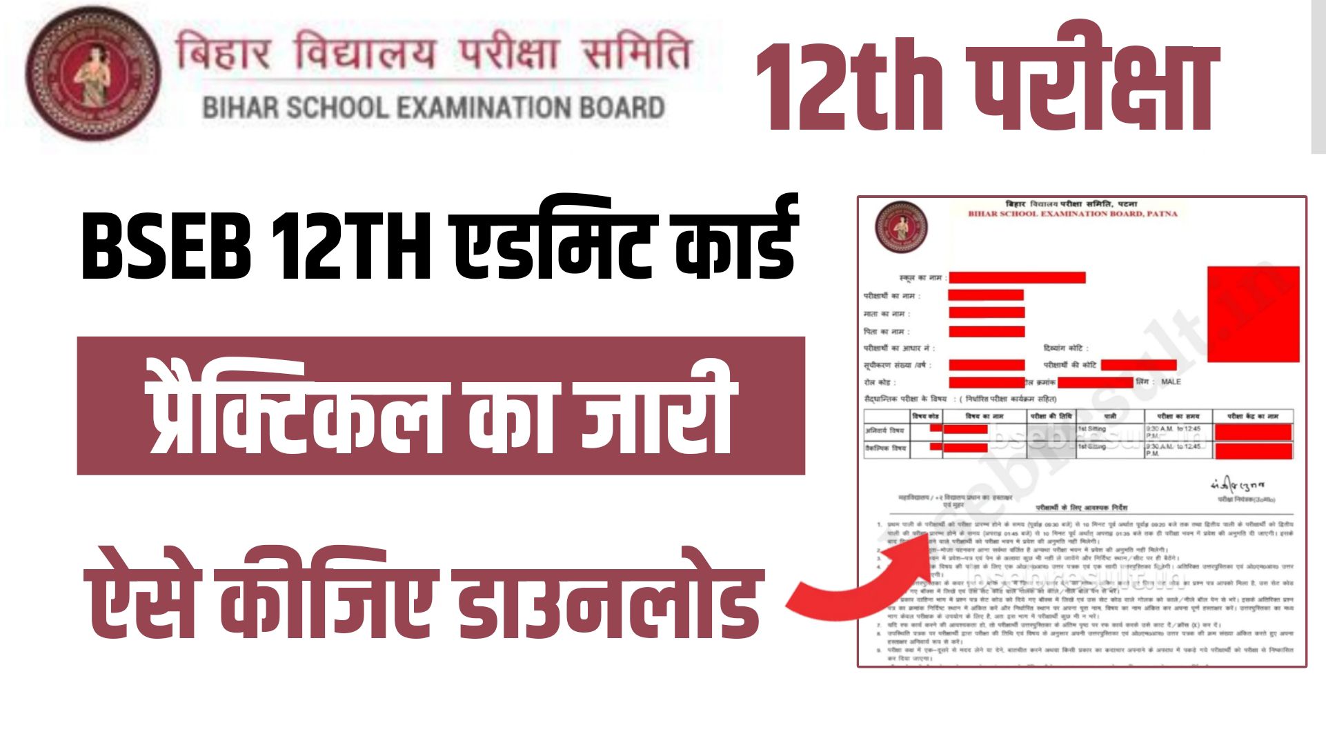 Bihar Board 12th Practical Admit Card 2025