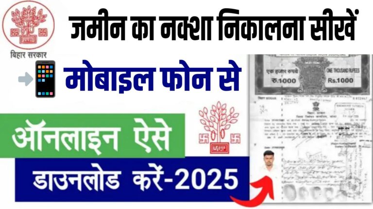 Jamin Ka Kewala Kaise Nikale Bihar 2025