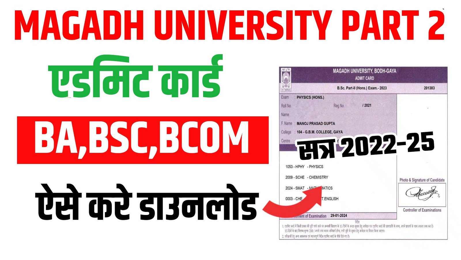 Magadh University Part 2 Admit Card 2025