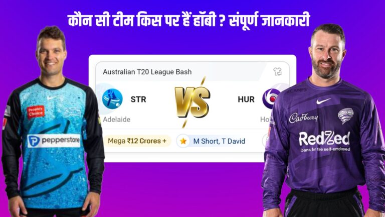 STR VS HUR T20 Head To Head Record