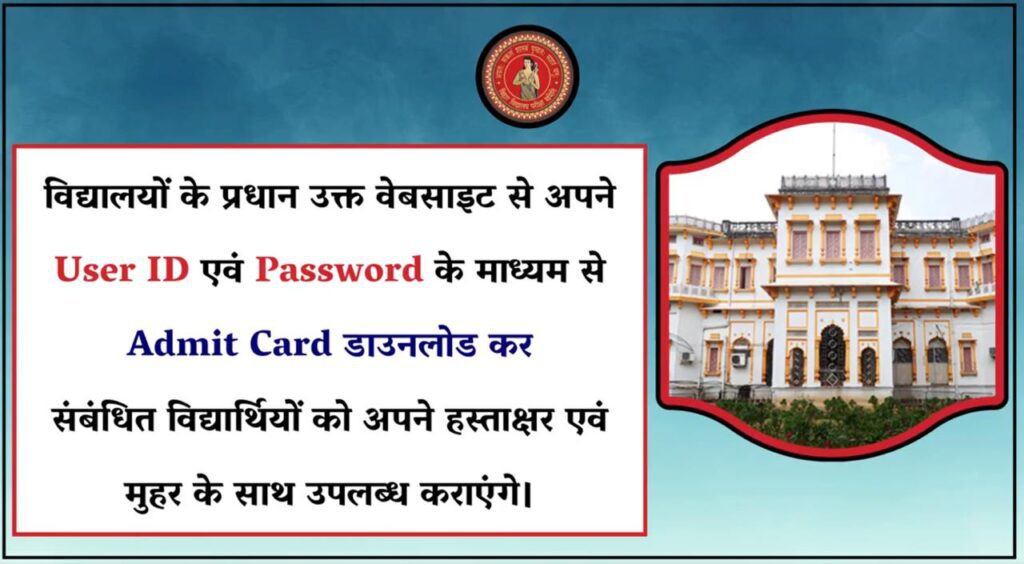 Bihar Board 10th Admit Card 2025