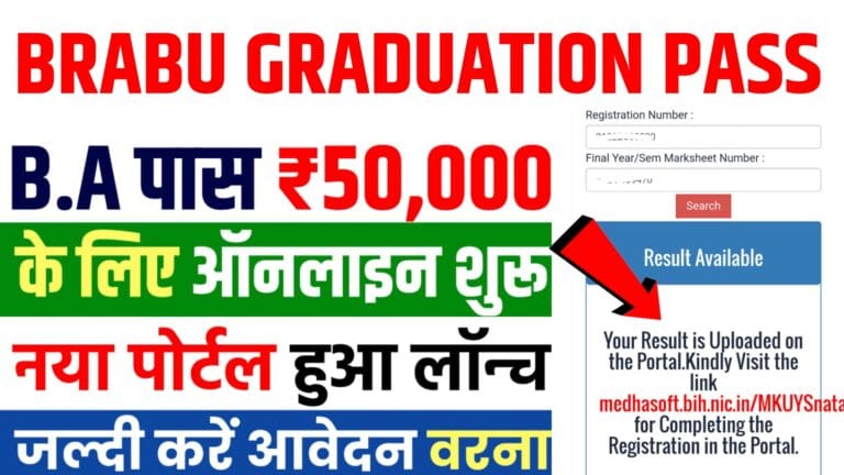 BRABU Graduation Pass 50000 Scholarship 2025