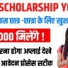 EWS Scholarship Yojana 2025