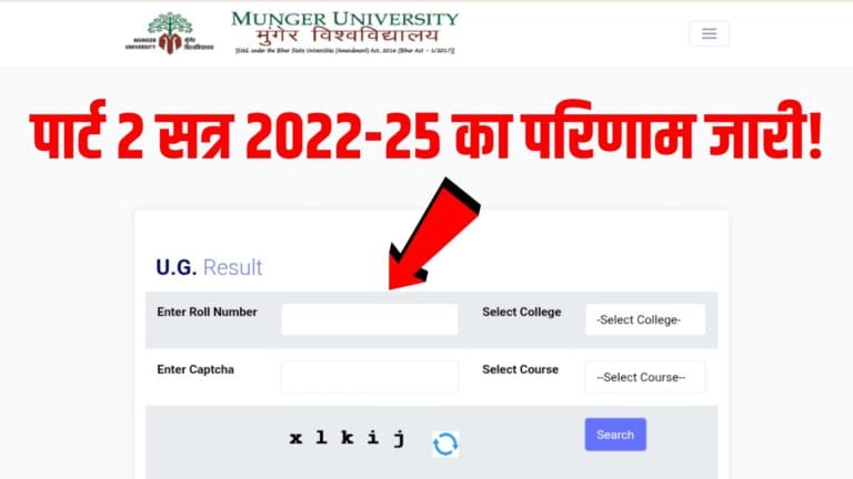 Munger University Part 2 Result 2022-25