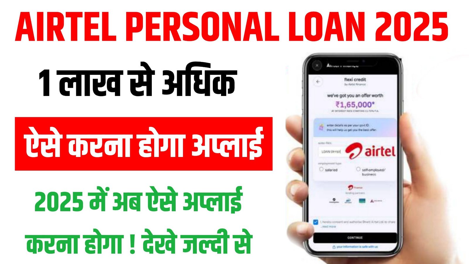 Airtel Personal Loan 2025