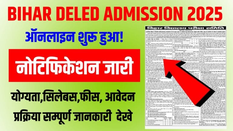 Bihar DELED Admission 2025