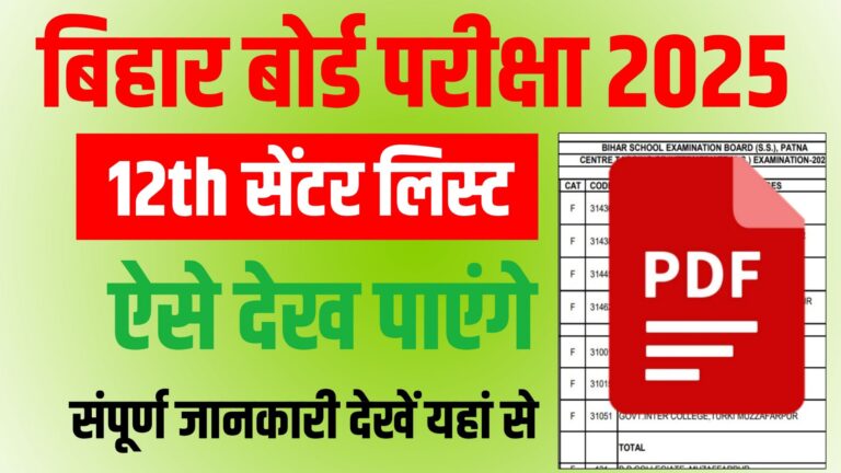 Bihar Board 12th Exam Center List 2025