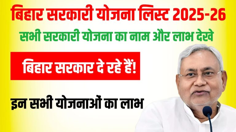 Bihar Sarkari Yojana List 2025-26