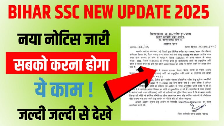 Bihar SSC New Update 2025