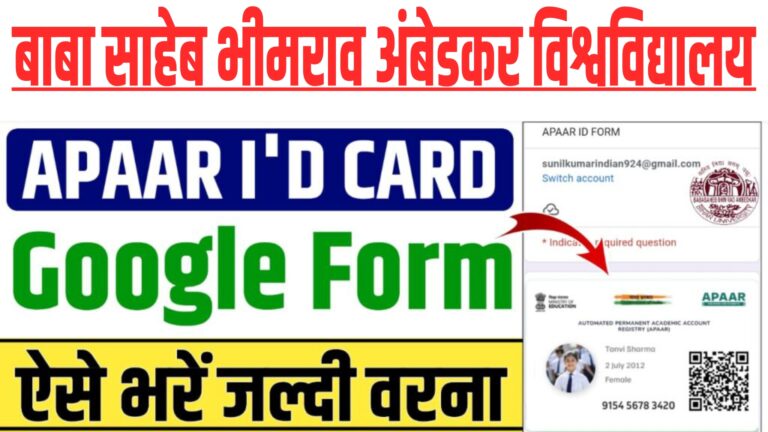 BRABU Apaar Card Google Form Kaise Bhare 2025