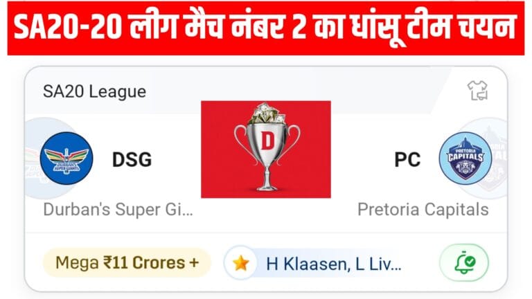 DSG VS PC Dream11 Prediction in Hindi