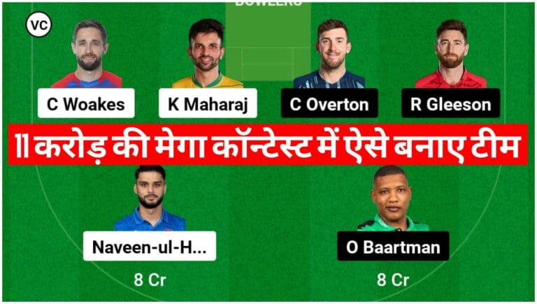 DSG VS SEC Dream11 Prediction In Hindi