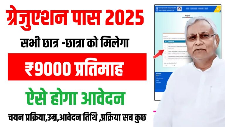 Bihar Graduation Pass 9000 Scheme