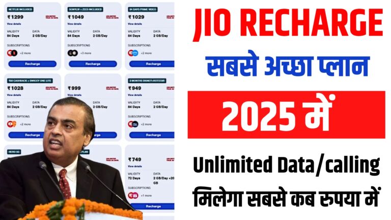 Jio Recharge Plan 2025