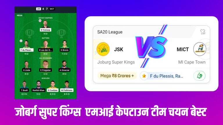 JSK VS MIST Dream11 Prediction in Hindi