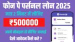 PhonePe Personal Loan Apply Online