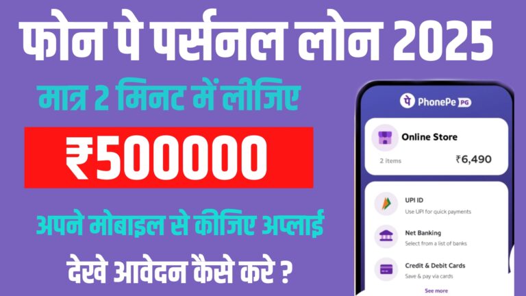 PhonePe Personal Loan Apply Online