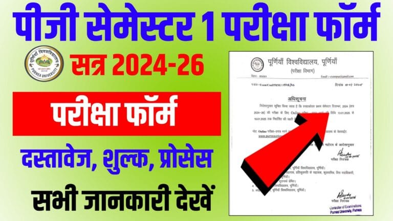 Purnea University PG 1st Semester Exam Form Kaise bhare 2025