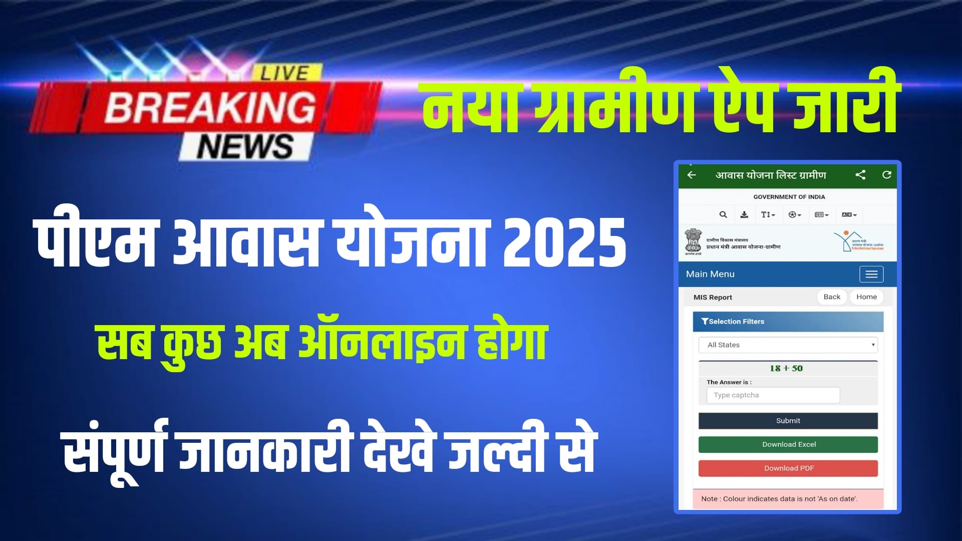 PM Awas Gramin New App 2025