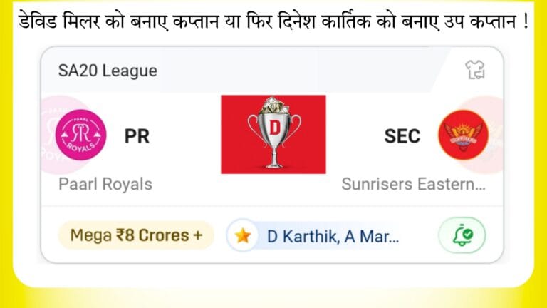 PR VS SEC Dream11 Prediction in Hindi