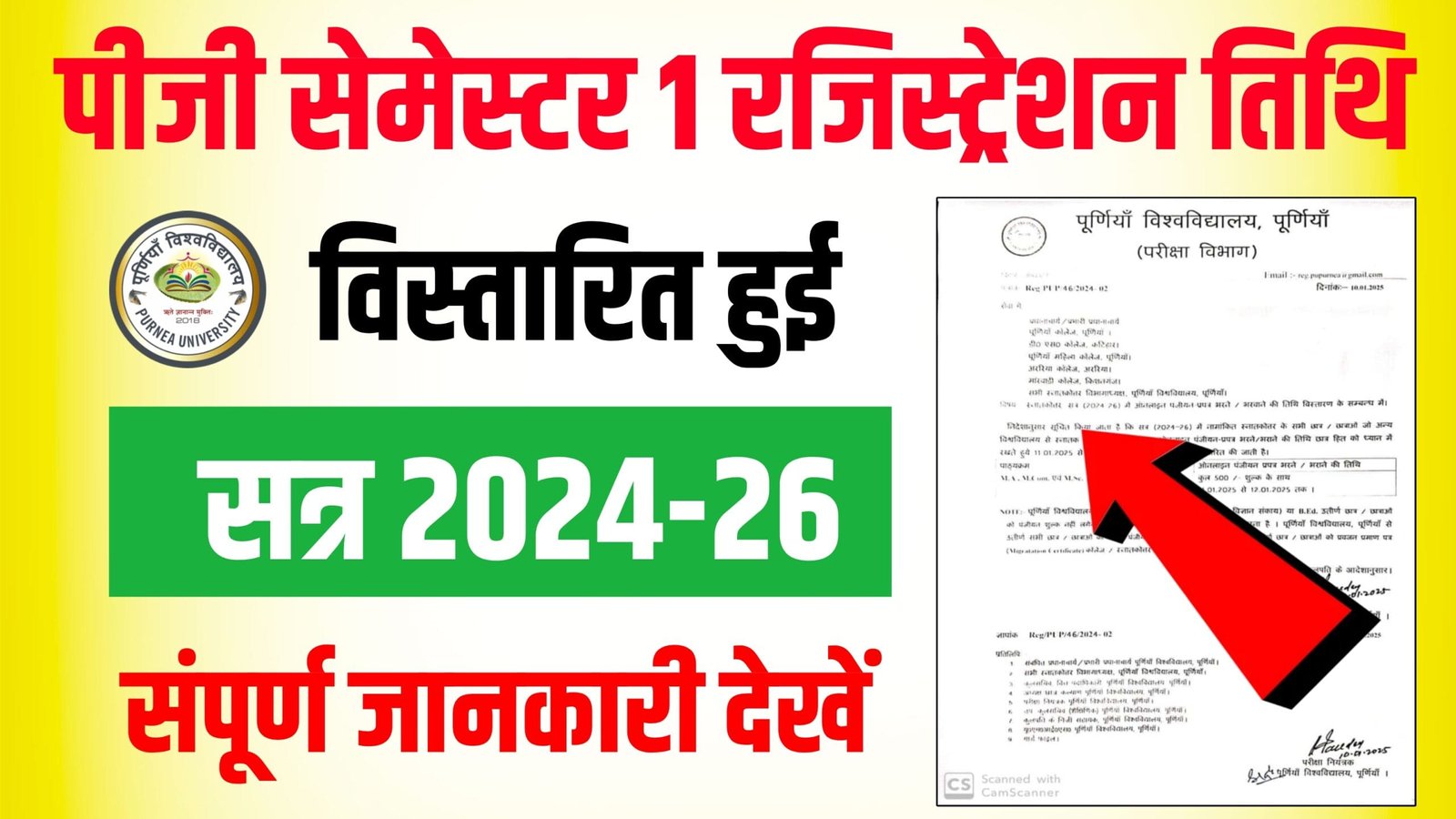 Purnea University PG 1st Semester Registration Date Extended