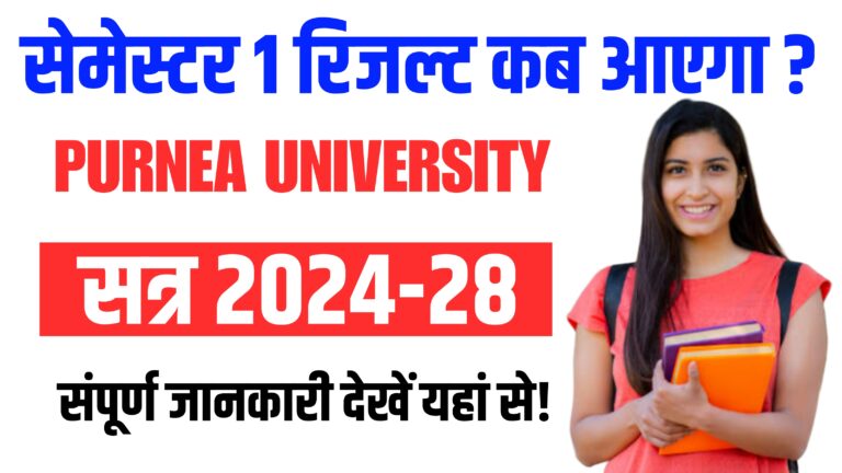 Purnea University UG 1st Semester Result 2025