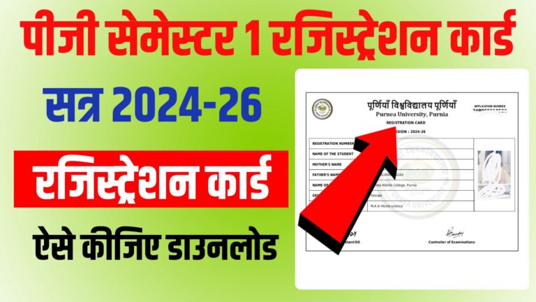 Purnea University PG Semester 1 Registration Card Download 2025