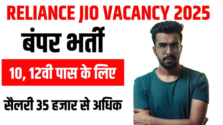 Reliance Jio Vacancy 2025