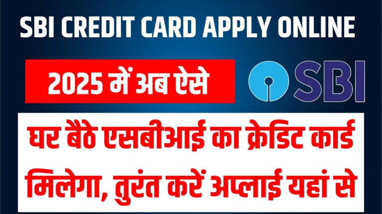 SBI Credit Card 2025 Online Apply 2025