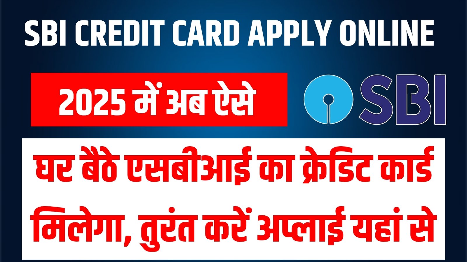 SBI Credit Card 2025 Online Apply 2025