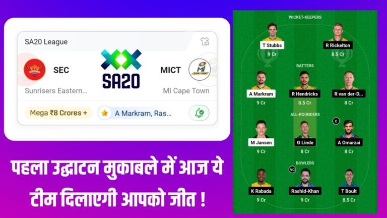 SEC VS MICT Dream11 Prediction Hindi