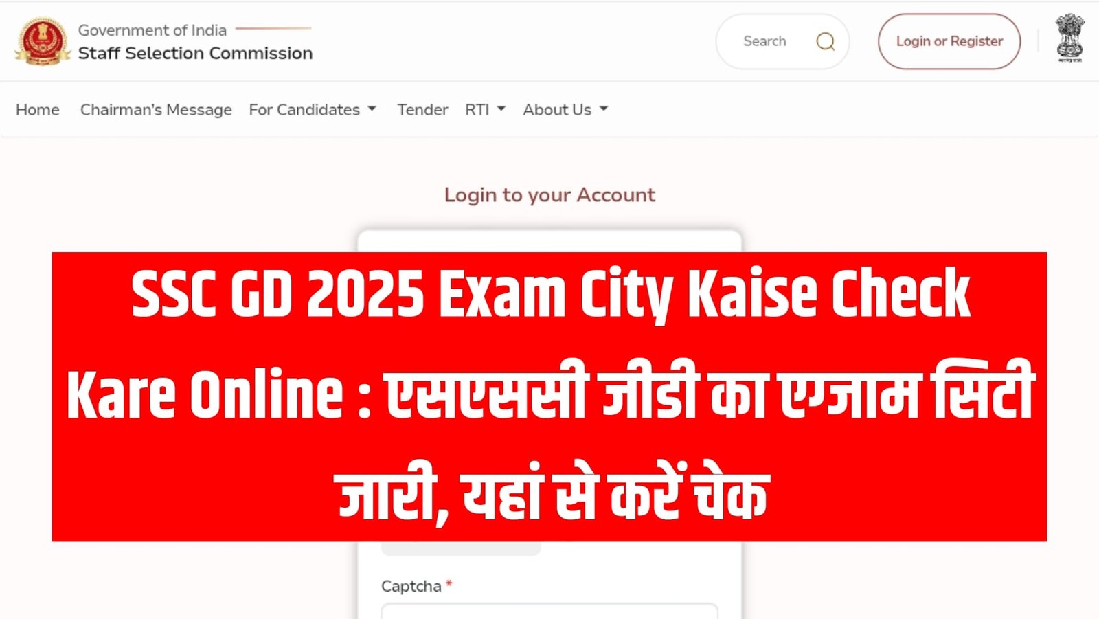 SSC GD 2025 Exam City Kaise Check Kare Online : एसएससी जीडी का एग्जाम सिटी जारी, यहां से करें चेक