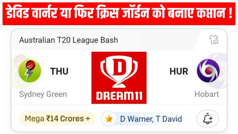 THU Vs HUR Dream11 Prediction in Hindi