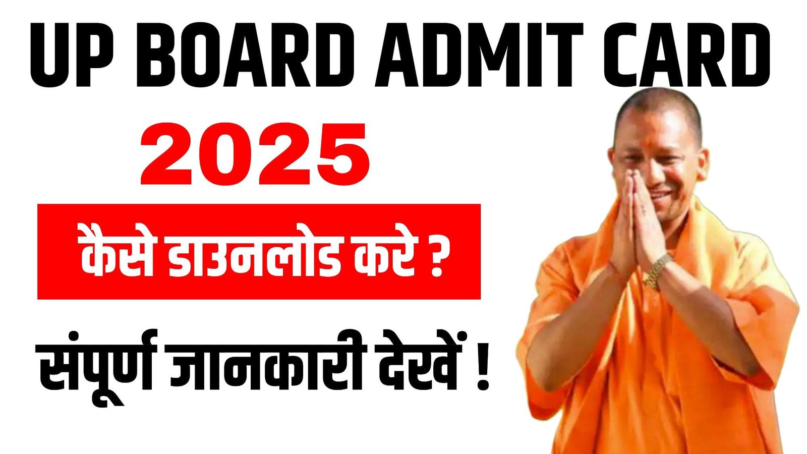 UP Board Admit Card 2025
