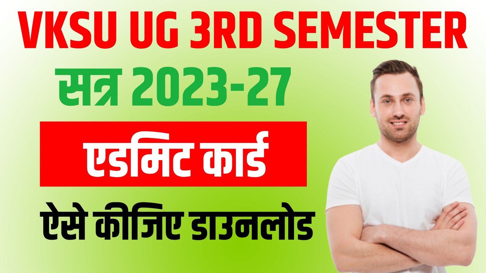 VKSU UG 3rd Semester Admit Card 2025