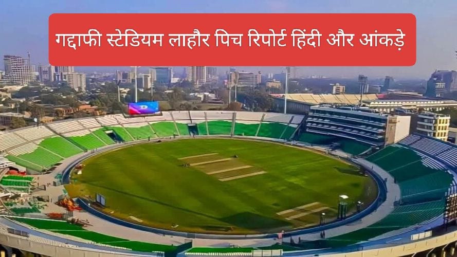 Gaddafi Stadium Lahore Pitch Report in Hindi