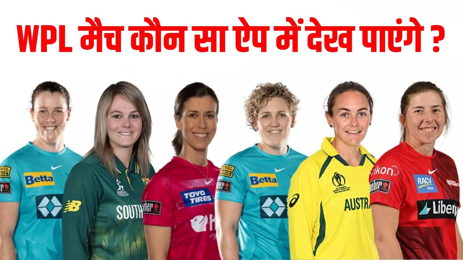WPL Match Kaun Sa App Me Dekh Paaenge
